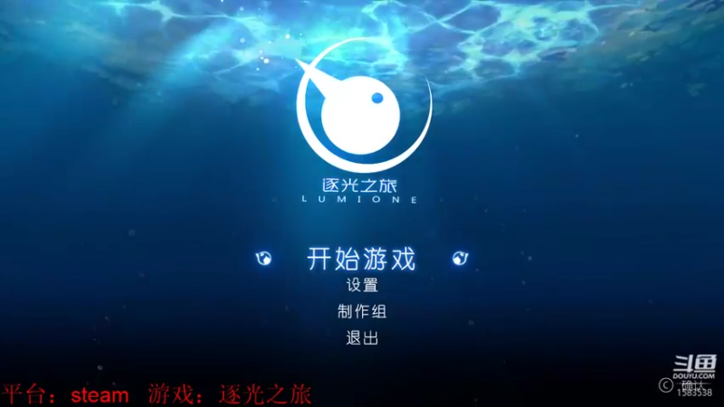 【2021-10-20 15点场】肥羊QAQ：已通关,最高记录2小时14分！逐光之旅!