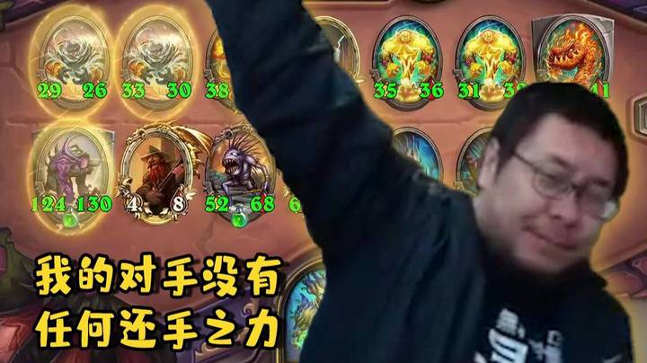 【炉石王师傅】这把好鼎直接茅厕顿开了