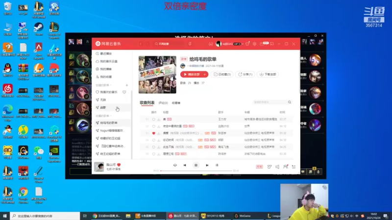 【2021-10-24 18点场】王纪超666：双倍亲密度 3567314