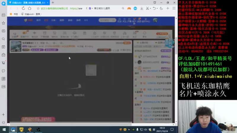 【2021-10-24 18点场】白鲨xiubi丶：今天双倍卡！！！