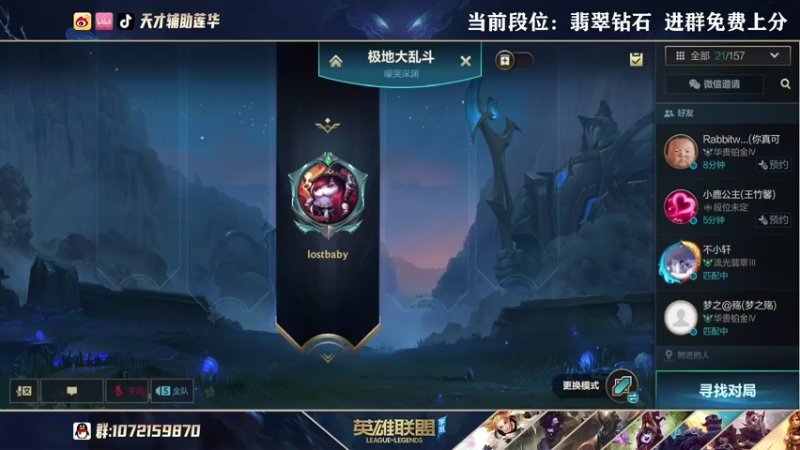 【2021-10-23 10点场】天才辅助莲华：QQ区大号已用辅助单排王者　翡翠局教你C