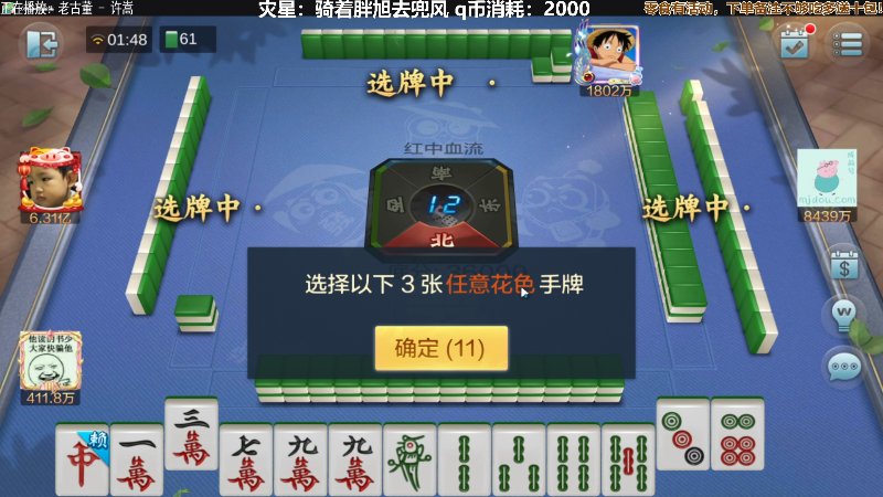 我在斗鱼看靓旭直播欢乐麻将