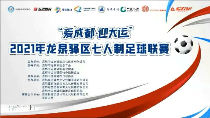 2021年龙泉驿区足球联赛驿站好哥们 VS 丁皇