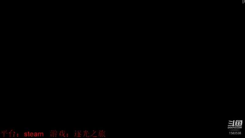 【2021-10-19 11点场】肥羊QAQ：已通关,搞搞速通！逐光之旅!