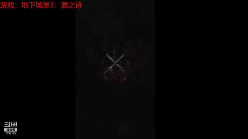 【2021-10-23 11点场】dy段玉dyy：段玉：地下城堡3