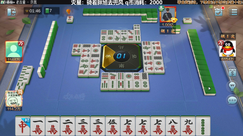 我在斗鱼看靓旭直播欢乐麻将