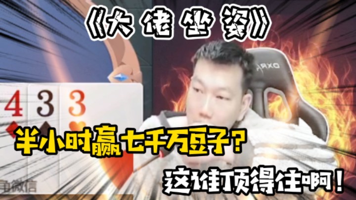 【天地丶小旺】我半小时赢了7千万？电视剧都不敢这么演！