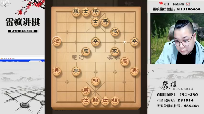 【2021-10-24 20点场】雷疯小叔：雷疯讲棋，斗转星移！