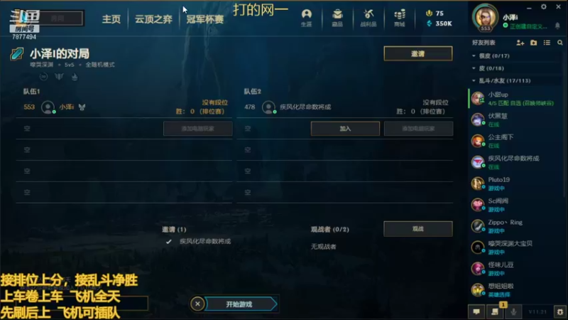 【2021-10-21 17点场】小泽Eddy：网一网二 日常乱斗 伤害王把把c