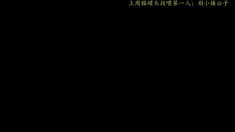 【2021-10-23 18点场】莫药师：终极单排，我是个莫得感情的撒手！