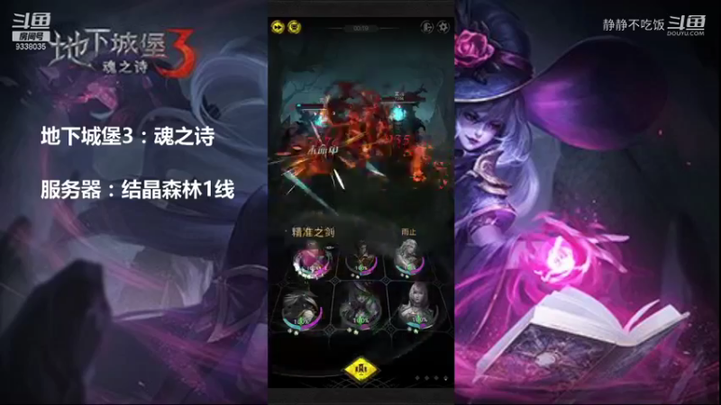 地下城堡3：魂之诗2-3
