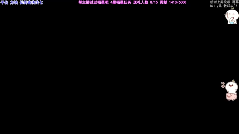 【2021-10-23 23点场】团子明天不上班：团子 仙剑7 再续前缘