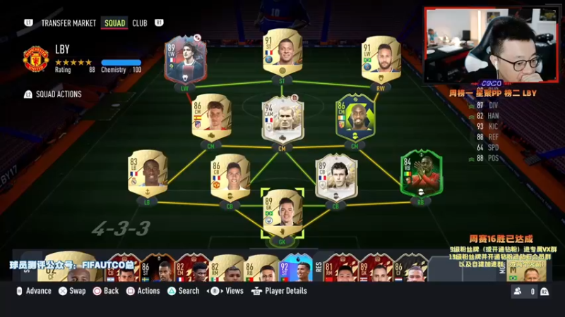 【2021-10-23 16点场】COCO花式FIFA：超级粉丝团！兄弟们抬一手！