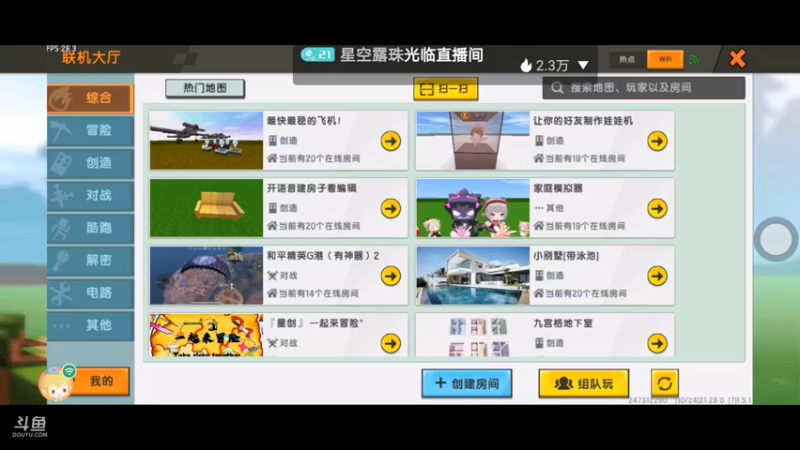 【星空露珠 迷你世界】2021-10-24 21:30:35-2021-10-24 21:45:39