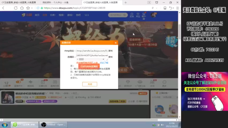 【2021-10-23 17点场】CF王振：最远的你们是我最近的爱`-`