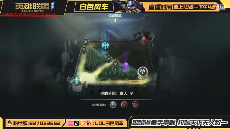 【2021-10-24 20点场】白色风车丶丶丶丶：全网第一个王者小鱼人，鱼人滴神在线教学