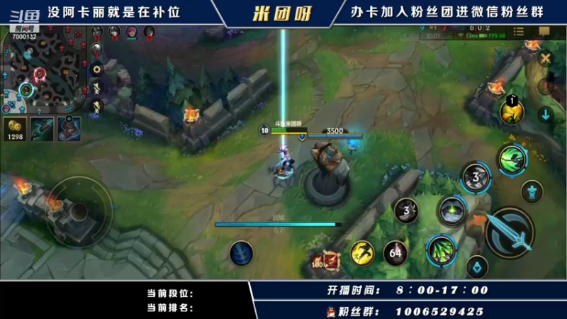 【2021-10-22 10点场】米团呀：今天阿卡丽要上王者