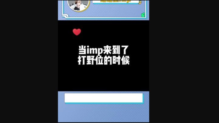 再也不玩打野了，游戏体验极差