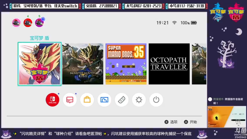 【2021-10-18 19点场】真新镇丨皮皮智：送配信闪基格尔德，宝可梦剑盾。怪猎系列