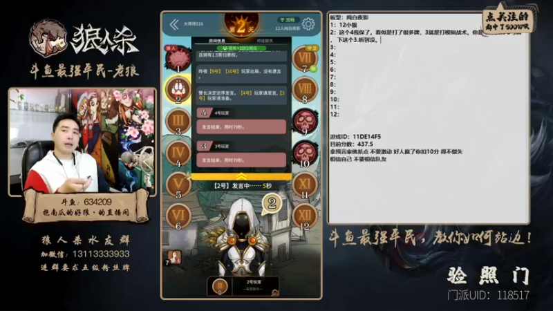 【2021-10-23 20点场】EA丶老狼：#官方狼人杀#最强平民教你如何站边！
