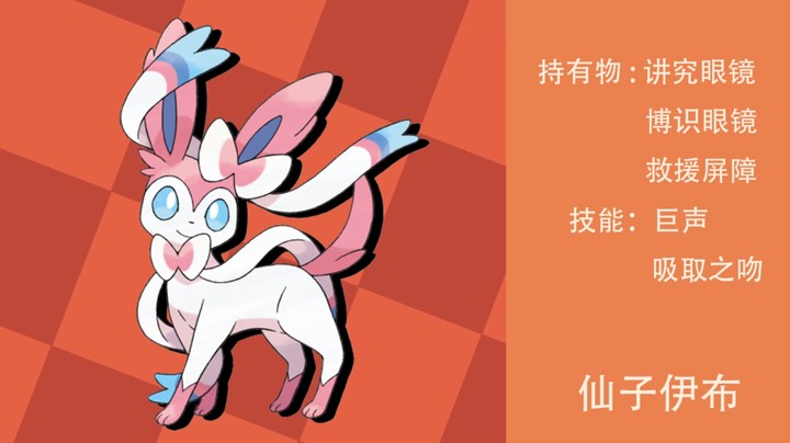 吸取巨声仙子伊布
