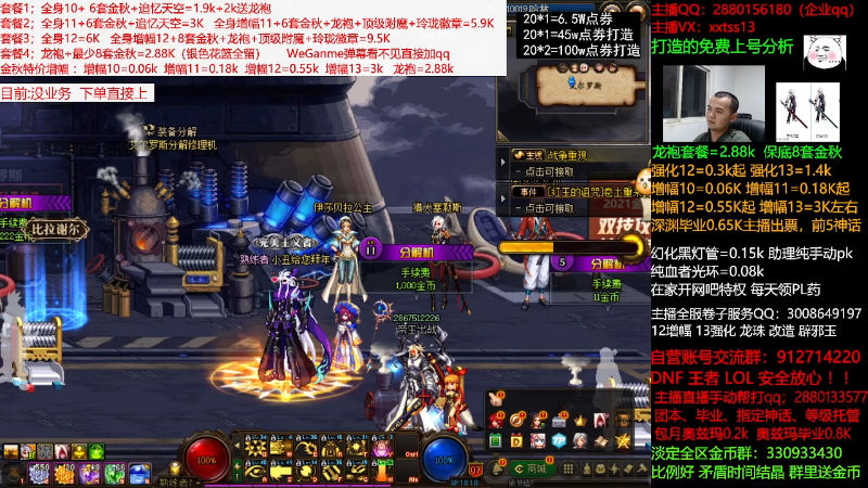 【DNF】今日不服的精彩时刻 20211024 01点场