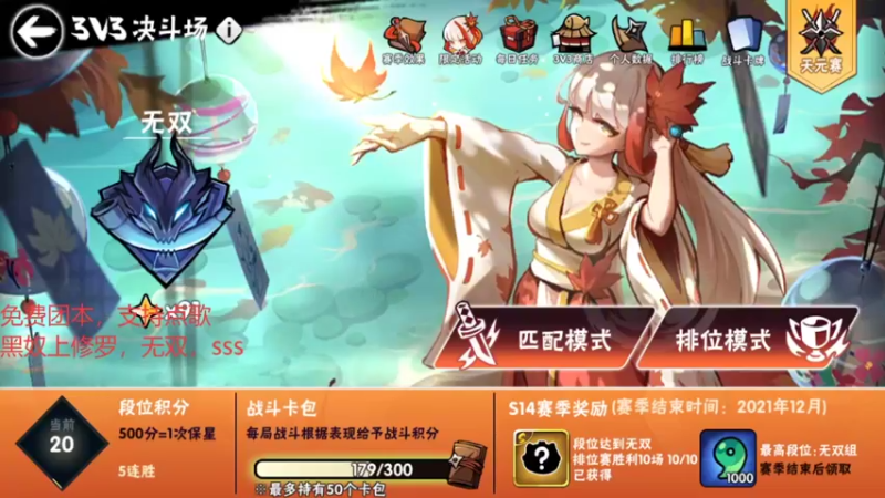 【2021-10-22 11点场】二服探路：无双100星排位赛