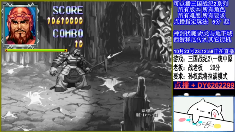 【2021-10-23 23点场】黑岩礁的直播间：三国战纪2多届冠军