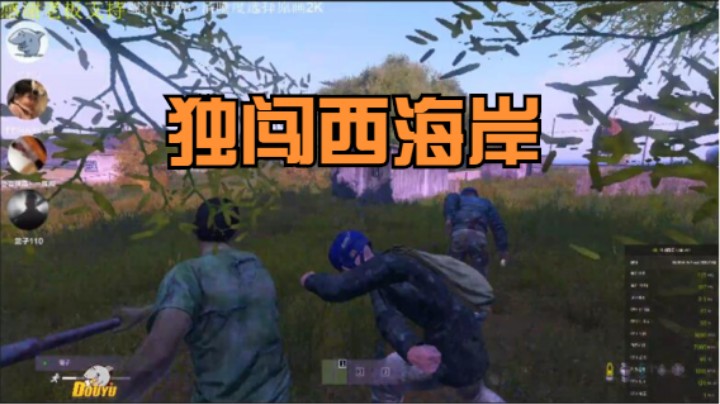 【DAYZ】马帮行者.大C城南海岸三连杀武装屌.独闯西海岸