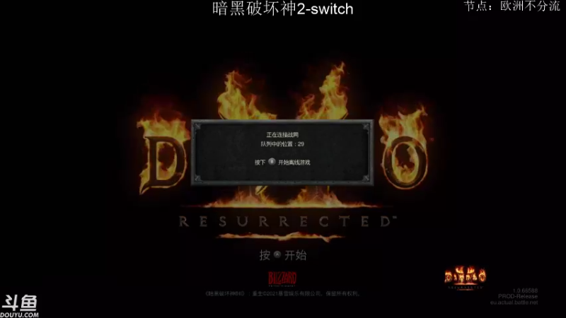 【2021-10-24 14点场】老鹤K：NS暗黑2R 狼德之后来个彪马？