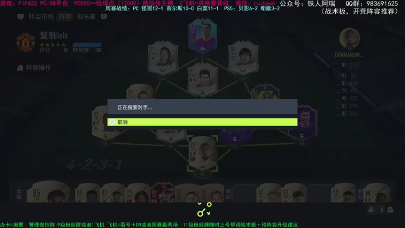 【2021-10-23 22点场】铁人阿瑞：FIFA22 PC PS周赛