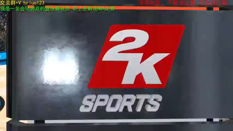 【2021-10-23 00点场】91斧王娱乐NBA解说：最激情的篮球解说员！