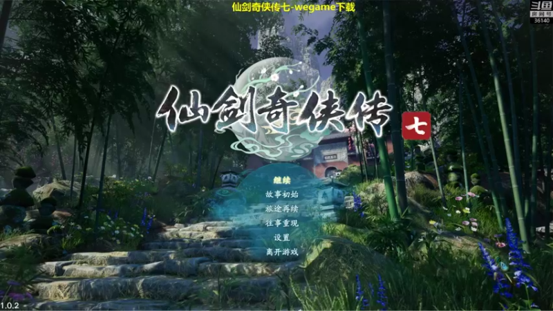 【2021-10-24 11点场】肥尸：【仙七二周目困难】今日大结局不容错过~