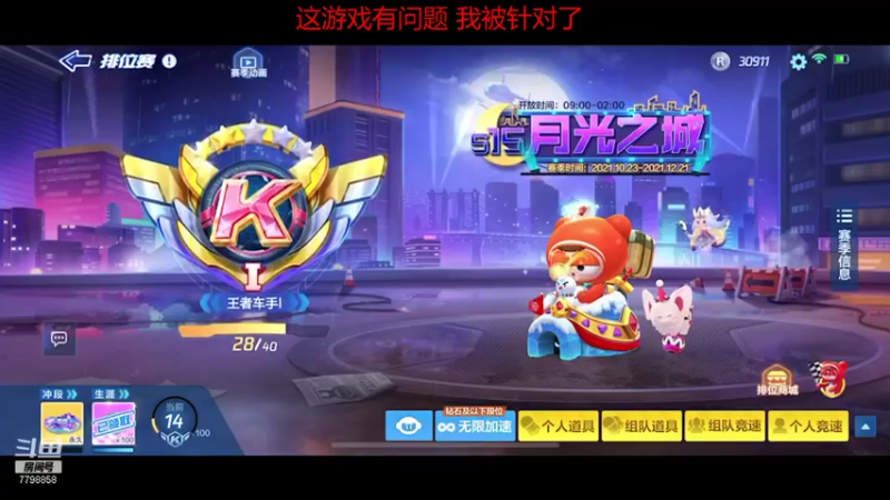 【2021-10-25 19点场】DY川：已经输麻了