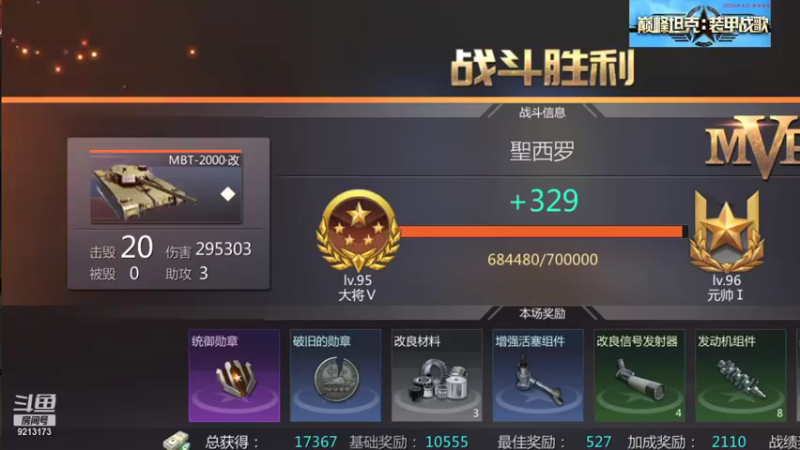 【巅峰坦克】聖殿灬米兰彡的精彩时刻 20211012 10点场(3)