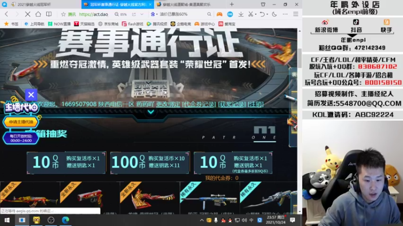 【2021-10-24 23点场】汉宫年鹏Enpi：【年鹏】枪王争霸赛