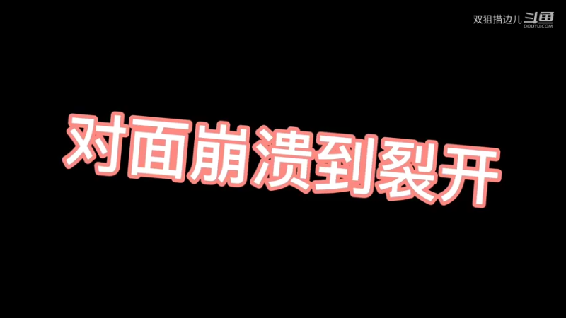 拆车轱辘能产生快乐