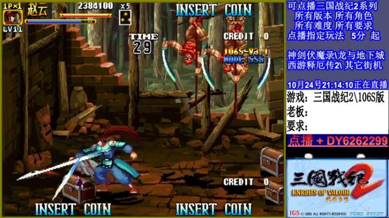 【2021-10-24 21点场】黑岩礁的直播间：三国战纪2多届冠军
