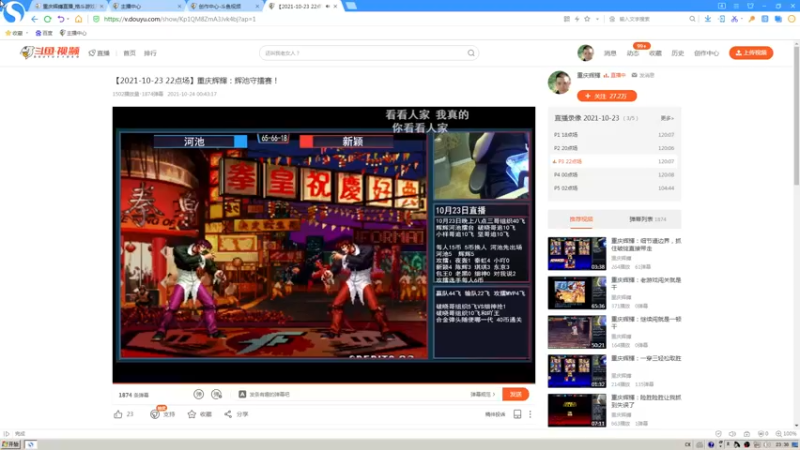 【2021-10-24 23点场】重庆辉輝：今天休息 25号来