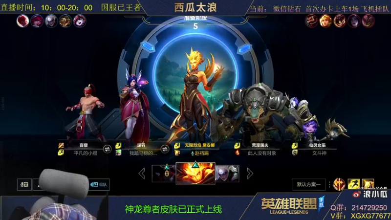 【2021-10-25 20点场】西瓜太浪xx：第一皎月钻石局带粉1V5