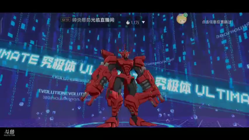 【2021-10-25 08点场】小星星666888：进化吧，数码暴龙