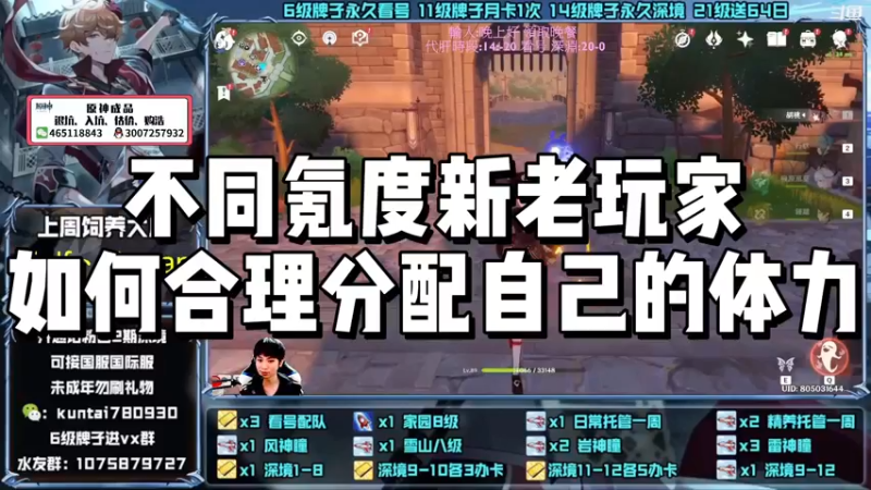【原神】不同氪度新老玩家如何合理分配自己的体力？