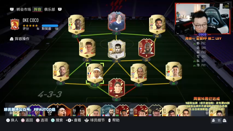 【2021-10-24 20点场】COCO花式FIFA：超级粉丝团决赛！兄弟们抬一抬