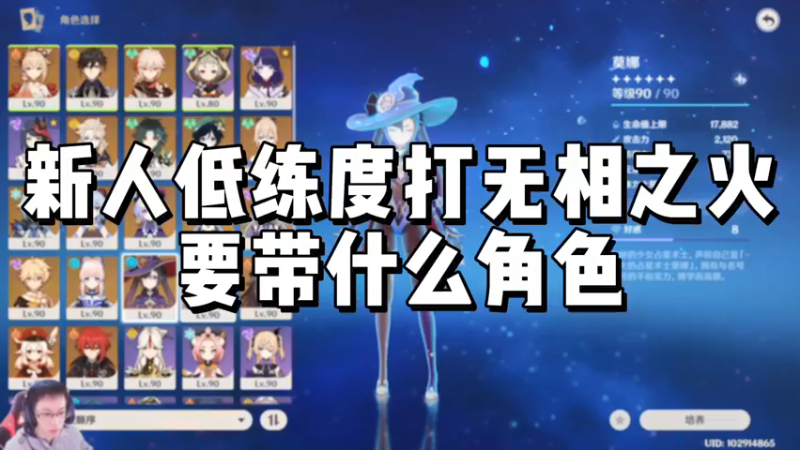 【原神】新人低练度打无相之火要带什么角色