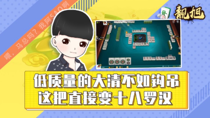 【靓旭】低质量的大清不如高质量钩吊，这把直接变十八罗汉
