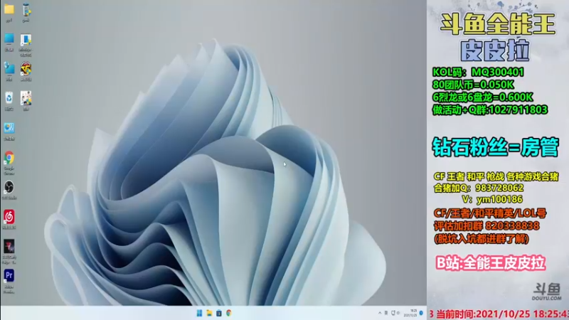 【2021-10-25 18点场】皮皮拉3004O1：皮皮拉:样样精通的神！