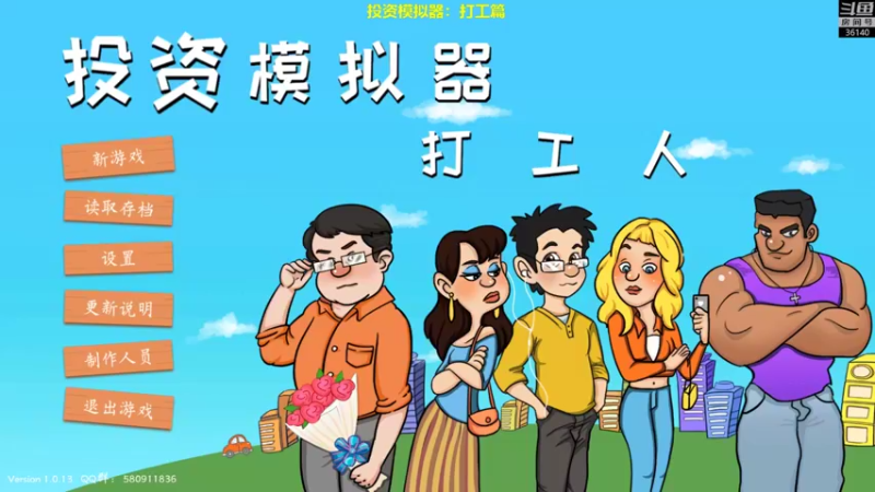 【2021-10-25 13点场】肥尸：【投资模拟器：打工人】打工才是人上人