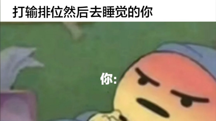 排位