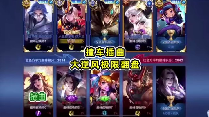 撞车插曲 逆风翻盘