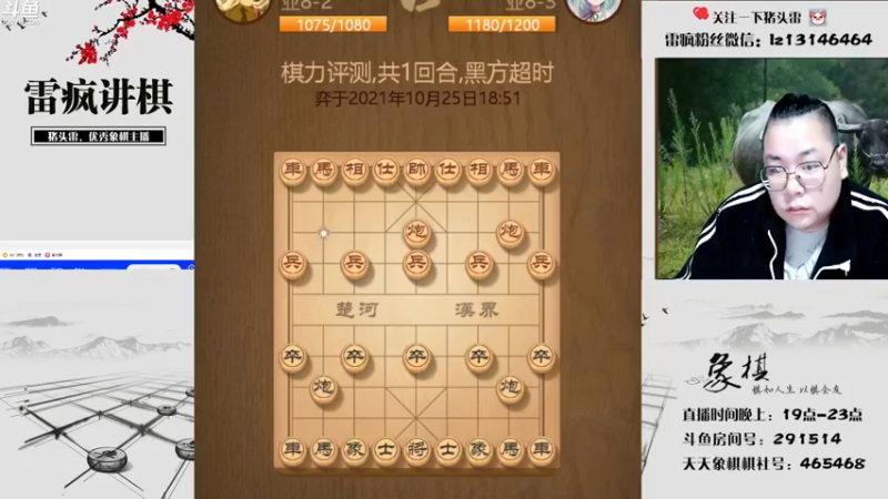 【2021-10-25 19点场】雷疯小叔：雷疯讲棋，斗转星移！